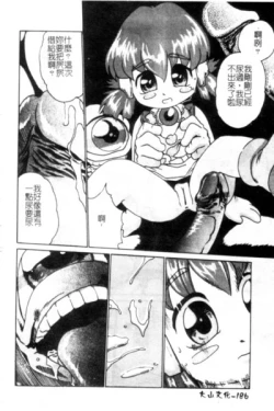 Page 187 of Seijo no Miru Inmu - Immoral Dream of Divine