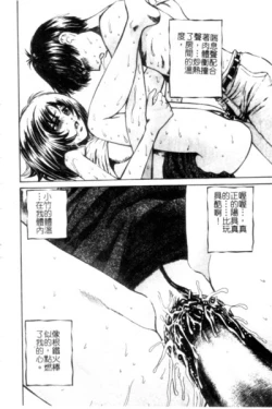 Page 19 of Seijo no Miru Inmu - Immoral Dream of Divine