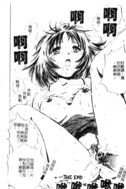 Page 21 of Seijo no Miru Inmu - Immoral Dream of Divine