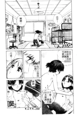 Page 99 of Seijo no Miru Inmu - Immoral Dream of Divine