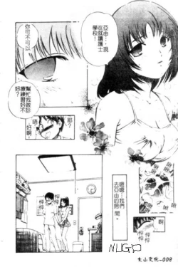 Page 9 of Seijo no Miru Inmu - Immoral Dream of Divine