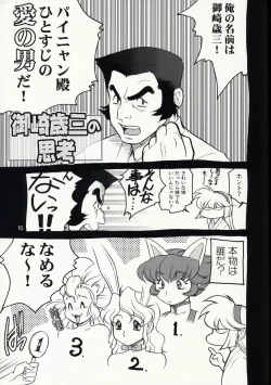 Page 15 of Koshouchuu 10 Paijou & Suchie-Pai