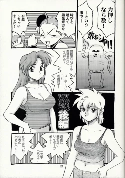 Page 21 of Koshouchuu 10 Paijou & Suchie-Pai