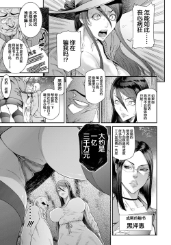 Page 101 of Waisetsu Box - Obscene Box