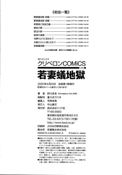 Page 200 of Wakazuma Arijigoku Incomplete