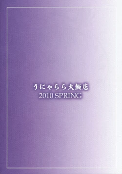 Page 25 of Oidemase Yakumo Shiratama「Yuukaku」Rou