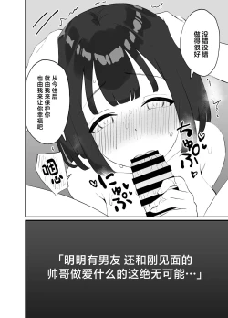 Page 38 of <NTR> Kareshi ga Iru no ni Deatta Bakari no Ikemen to Sex Nante Suru Hazu ga Nai