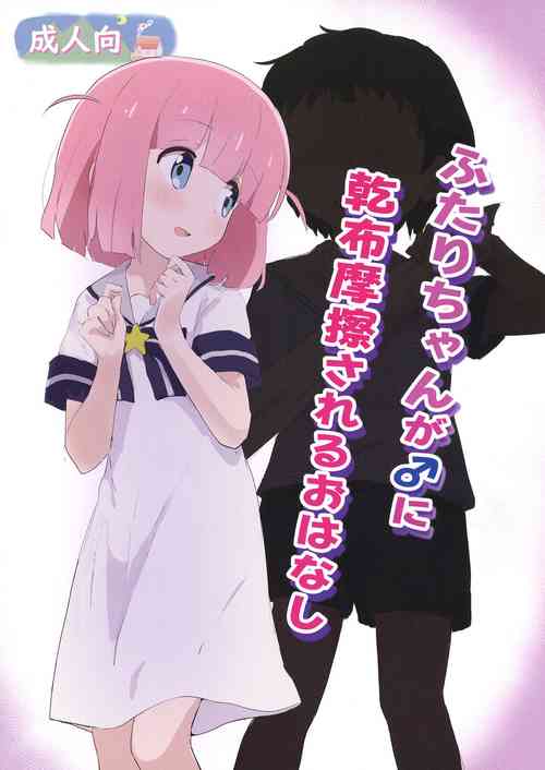 Download Futari-chan ga ♂ ni Kanpu Masatsu sareru Ohanashi