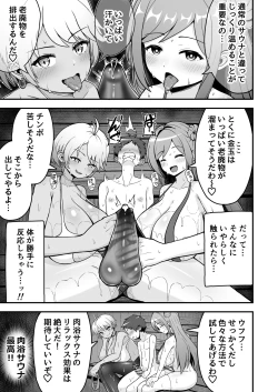 Page 7 of Nikuyoku Sauna de Totono