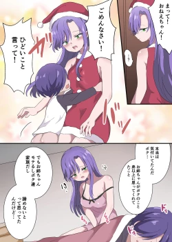 Page 8 of Ane Kara no Kurisumasu Purezento wa Dotei Sotsugyodeshita