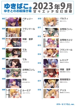 Page 2 of Yukibako09 Amaama Ecchi na Gensoukyou