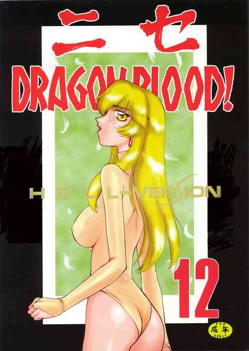 Download Nise DRAGON BLOOD! 12