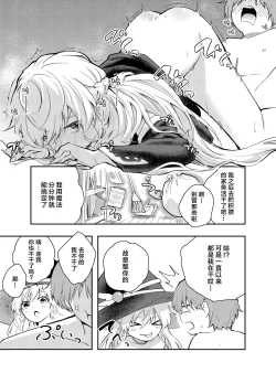 Page 37 of Wagamama Majo to Shasei Kinshi Seikatsu | 任性魔女与禁止射精的生活