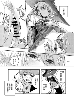Page 4 of Wagamama Majo to Shasei Kinshi Seikatsu | 任性魔女与禁止射精的生活