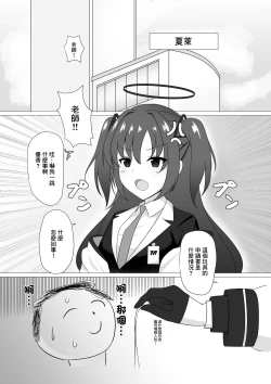 Page 2 of 先生、ちょっとお精子いただけますか