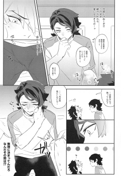 Page 14 of oregamesuikinantesuruwakenaitsu！