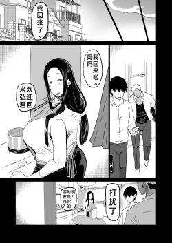 Page 10 of Tomodachi ga Boku no Oba to Mama de Gachinuki［百歌道个人汉化］