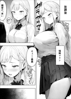 Page 2 of ギャルまん使っていいですか？
