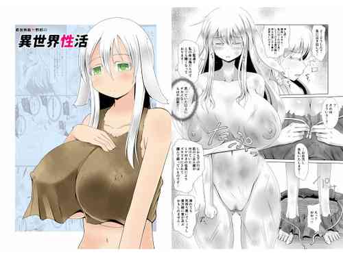 Download 最強無敵升野郎の異世界性活