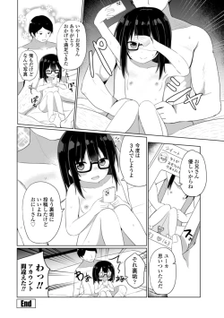 Page 192 of Suki dakara Ecchi shite mo Ii yo ne - I like you, so we can have sex.