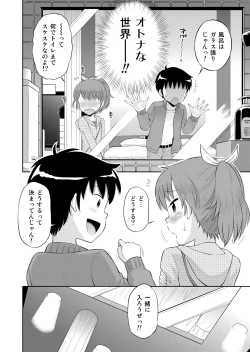 Page 28 of Suteki na Sekai Soushuuhen ~Meiyo to Shuuchi to Sex to!!