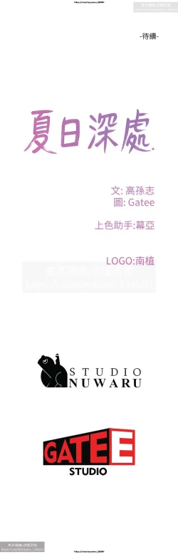 Page 117 of 夏日深處 76-86话 完结