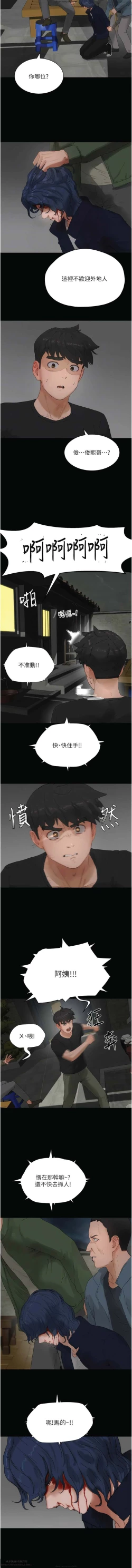 Page 121 of 夏日深處 76-86话 完结