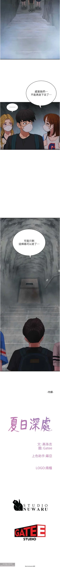 Page 13 of 夏日深處 76-86话 完结