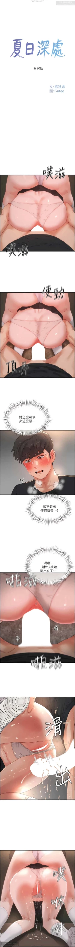 Page 47 of 夏日深處 76-86话 完结