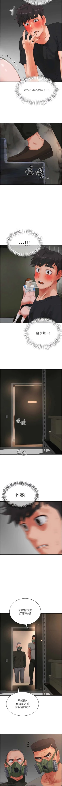 Page 53 of 夏日深處 76-86话 完结