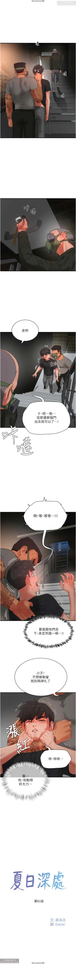 Page 59 of 夏日深處 76-86话 完结