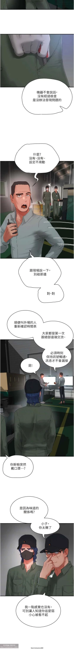 Page 63 of 夏日深處 76-86话 完结
