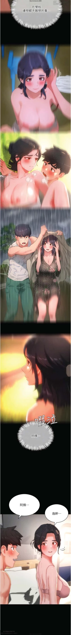 Page 68 of 夏日深處 76-86话 完结