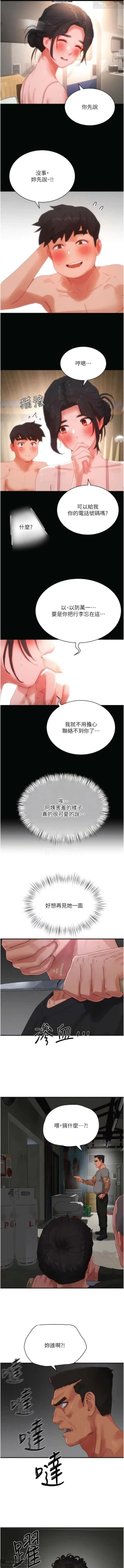 Page 69 of 夏日深處 76-86话 完结
