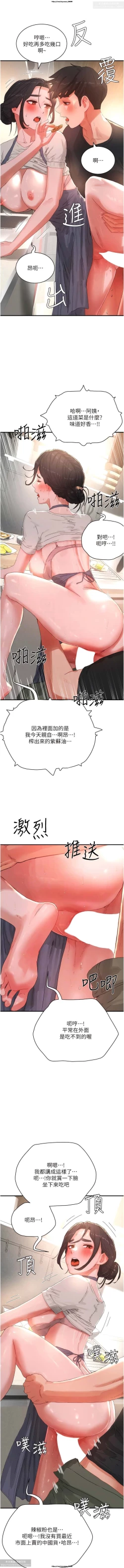 Page 6 of 夏日深處 76-86话 完结