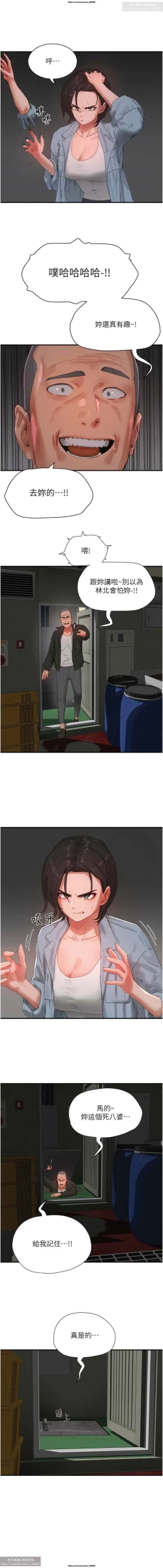 Page 75 of 夏日深處 76-86话 完结