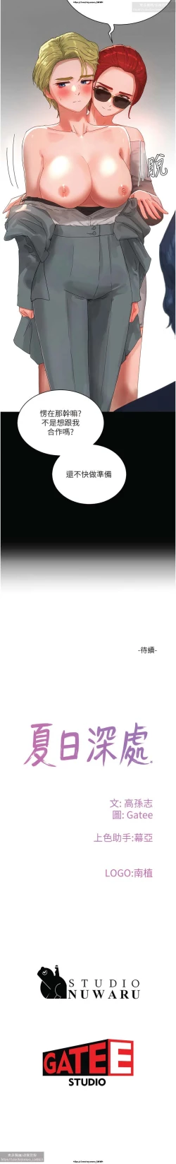 Page 82 of 夏日深處 76-86话 完结