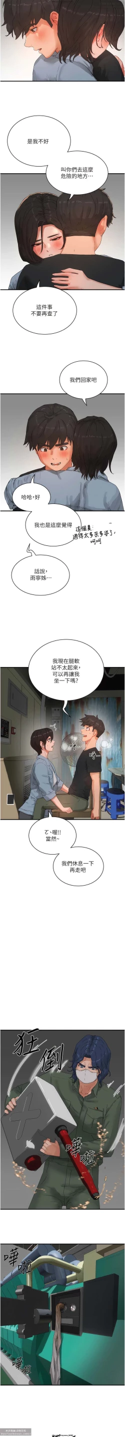 Page 85 of 夏日深處 76-86话 完结