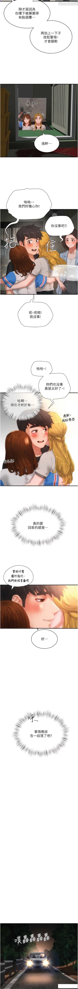 Page 91 of 夏日深處 76-86话 完结