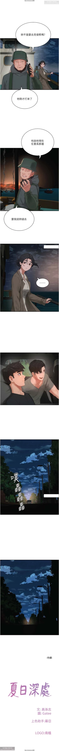 Page 94 of 夏日深處 76-86话 完结