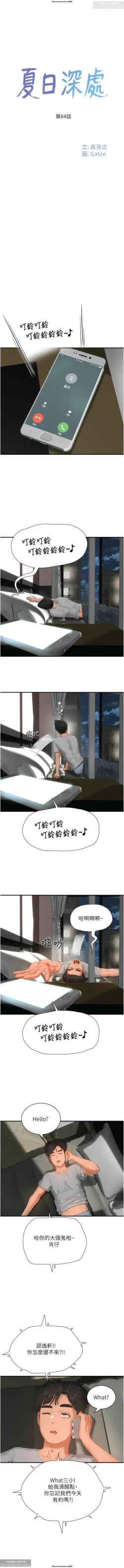 Page 95 of 夏日深處 76-86话 完结