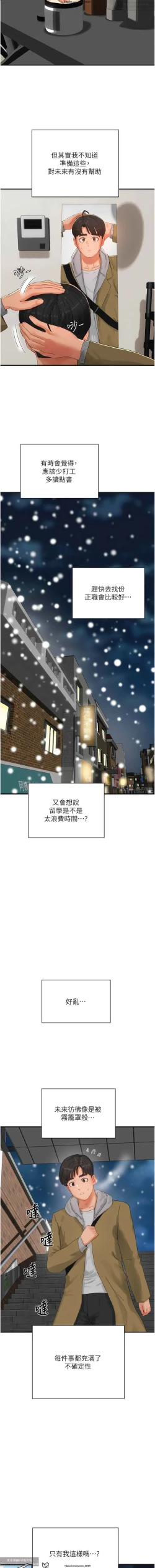 Page 97 of 夏日深處 76-86话 完结