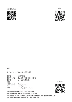 Page 28 of Psycho Power tte Nan desu ka?