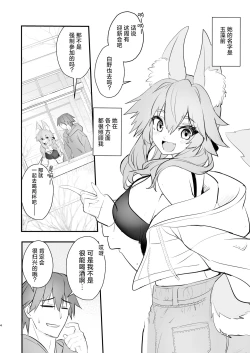 Page 3 of Tamamo Daigaku Monogatari - Tamamo's story "University life"