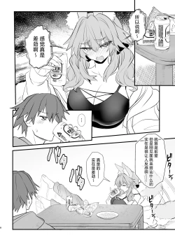 Page 7 of Tamamo Daigaku Monogatari - Tamamo's story "University life"
