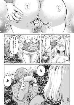 Page 202 of COMIC HOTMiLK Koime Vol. 45