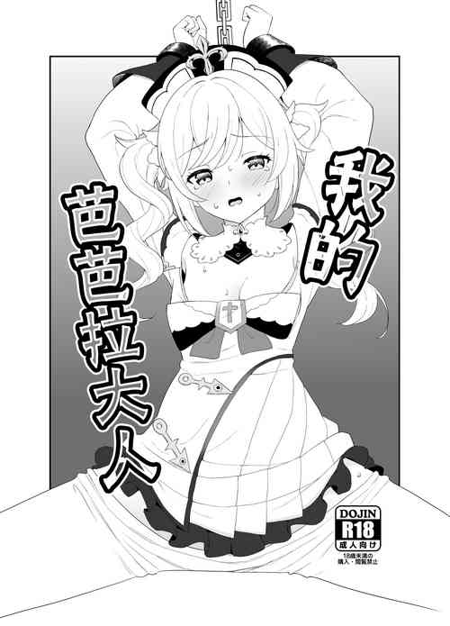 Download Boku no Barbara-sama | 我的芭芭拉大人