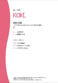 Page 182 of Netori Ryokan ~Dokuzu Oji10