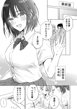 Page 3 of Ki ni Naru Kohai-kun to na Koryu Shitai!