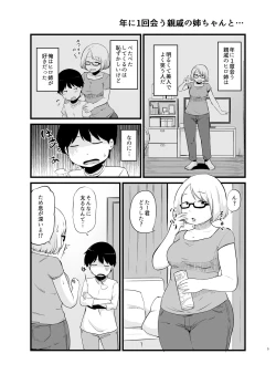 Page 6 of Toshi ni 1chan to...